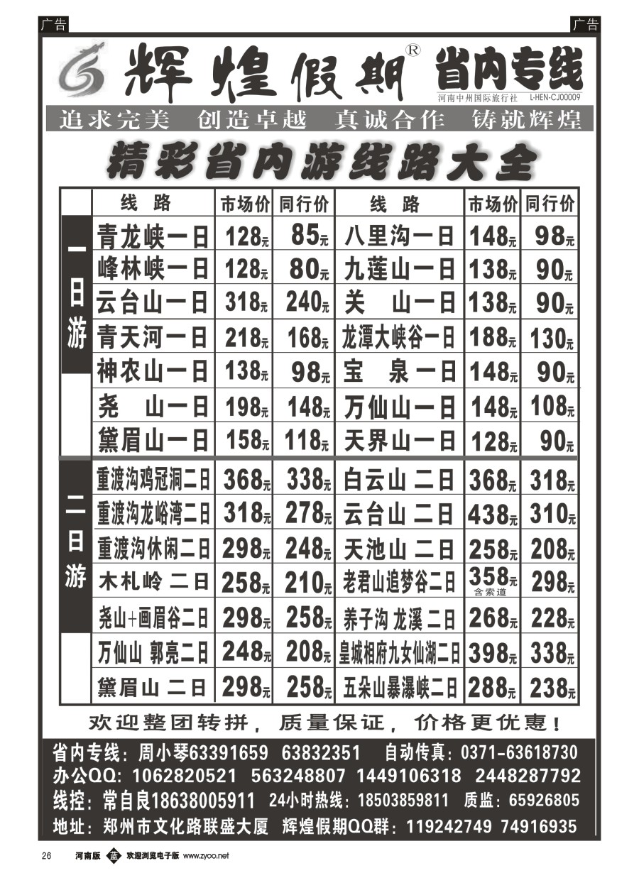 b026  【辉煌假期】精彩省内游大全-常自良