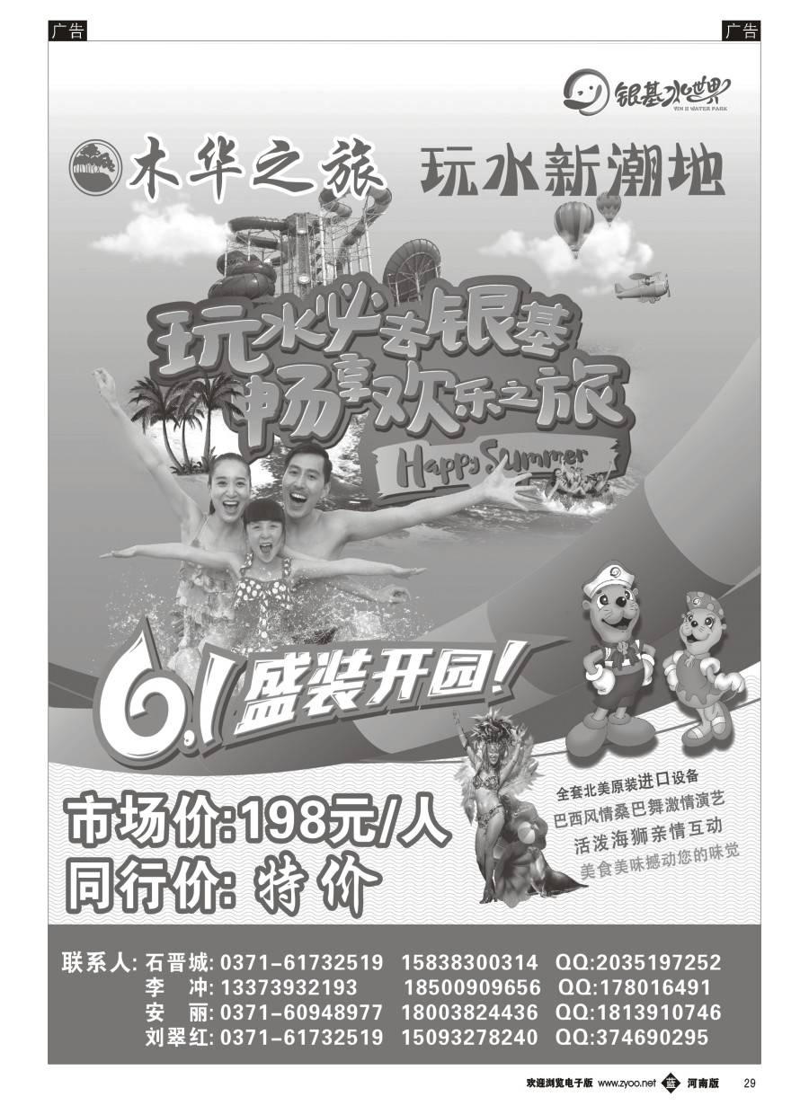 b029  木华之旅-银基水世界直通车