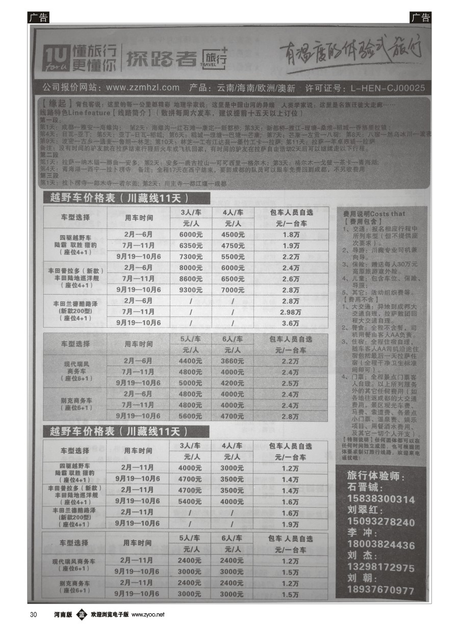 b030  木华之旅-川藏自驾