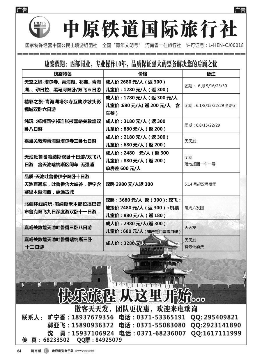 r064  新疆青海宁夏丝路专线-中铁国旅康泰假期沈勇