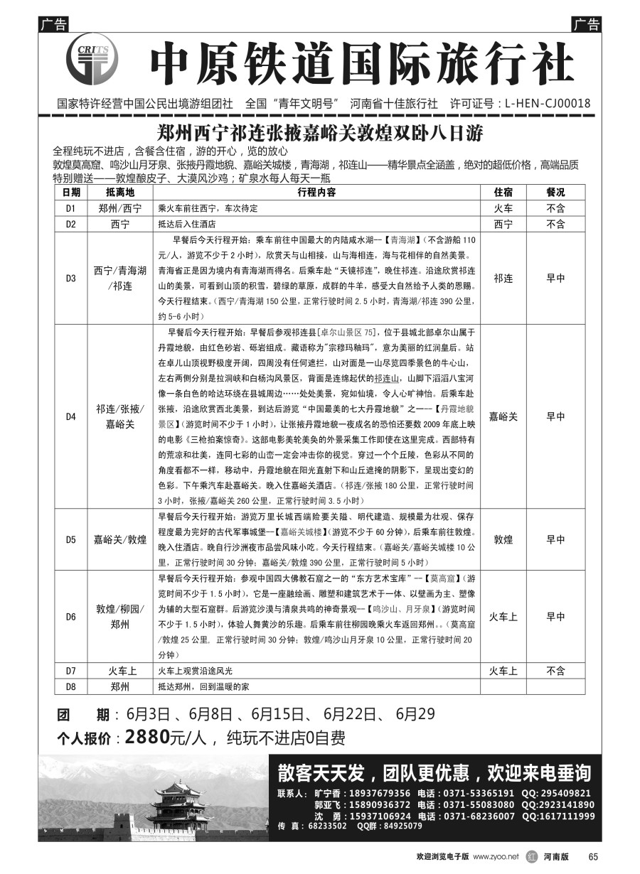 r065  新疆青海宁夏丝路专线-中铁国旅康泰假期沈勇