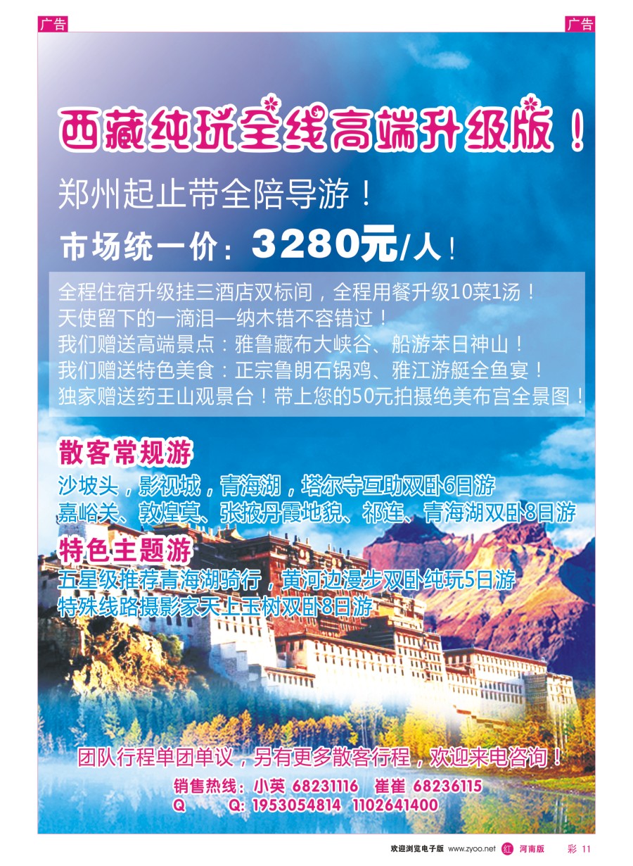 r彩011  中原铁道国旅-西藏桃花节