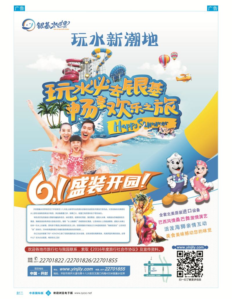 b封二 银基水世界