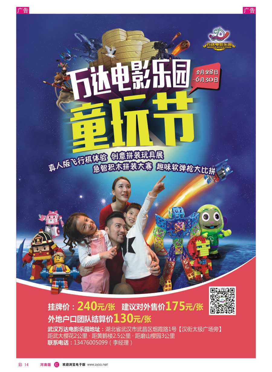 r彩014  武汉万达电影乐园 