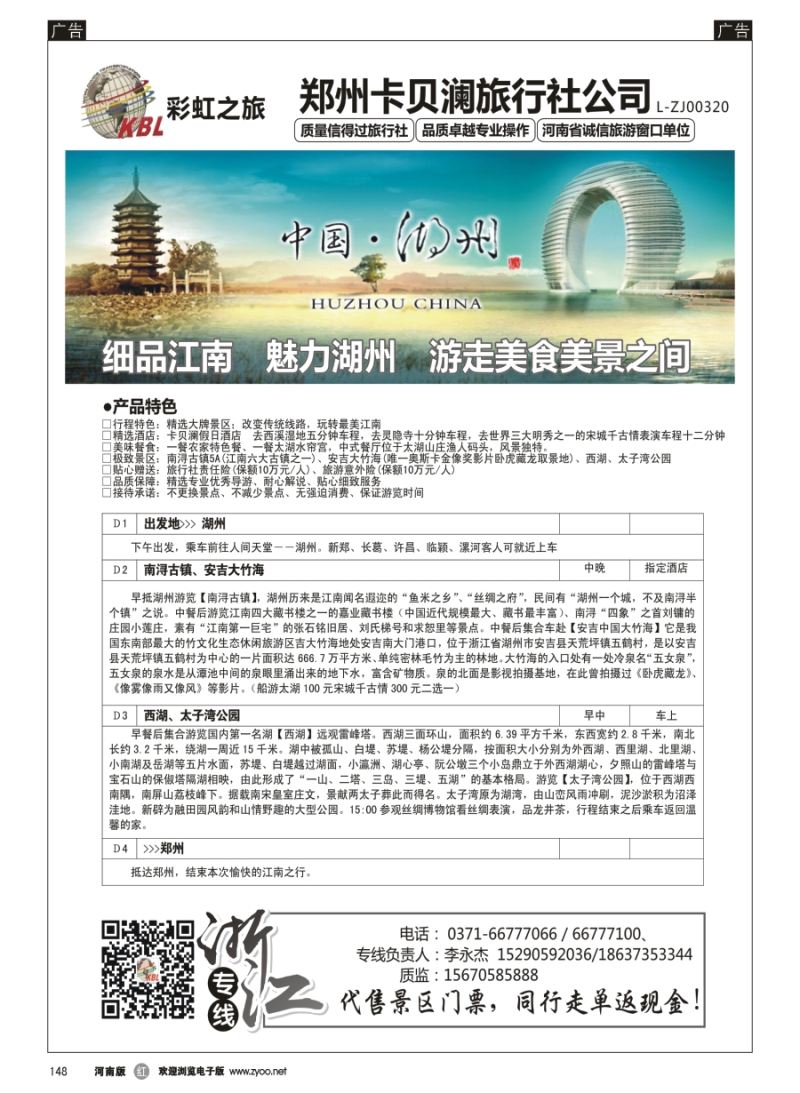 r148  杭州卡贝澜旅行社