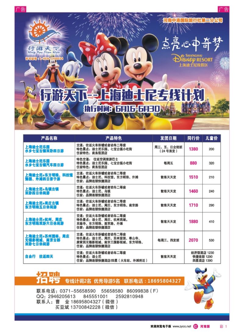 r彩001  行游天下—上海迪士尼 