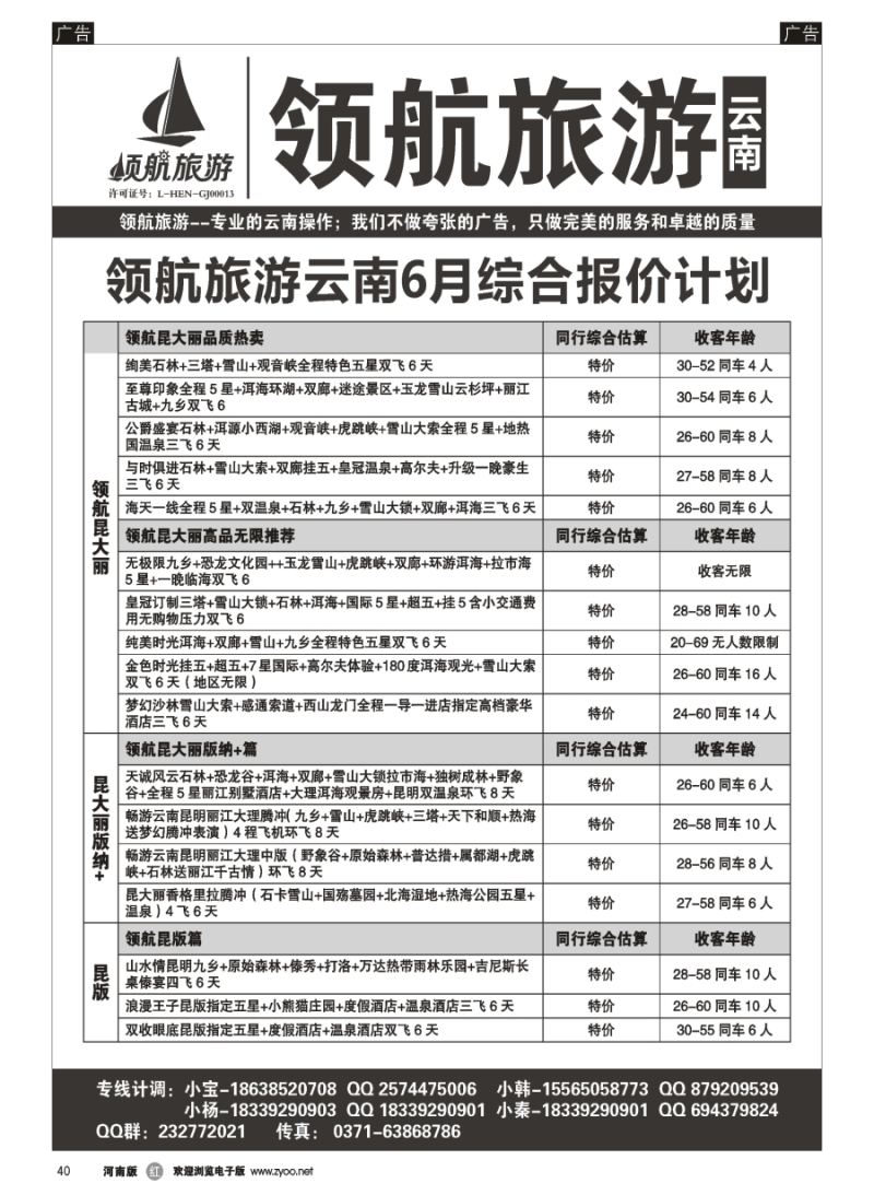r040  领航旅游——云南——同业操作中心