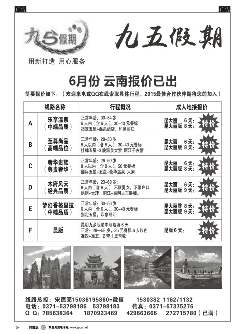 r054  九五假期--云南6月报价已出