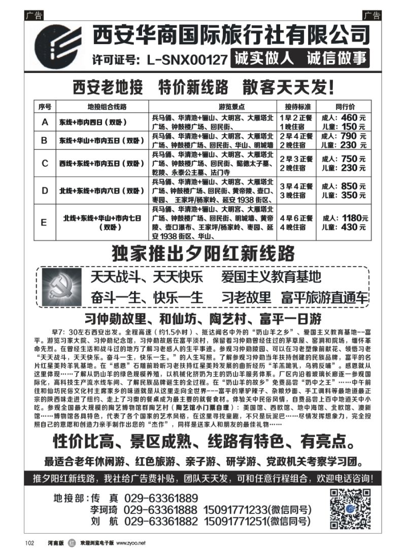 r102  西安华商国旅