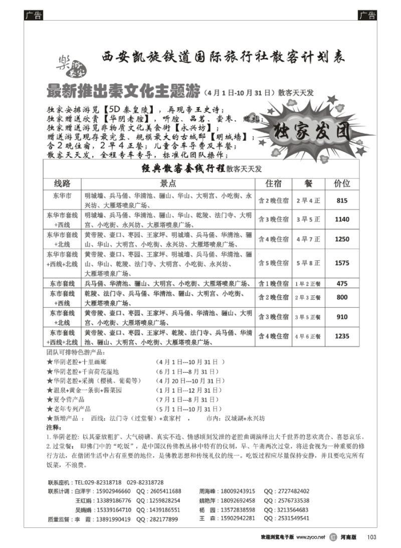 r103  西安凯旋旅业