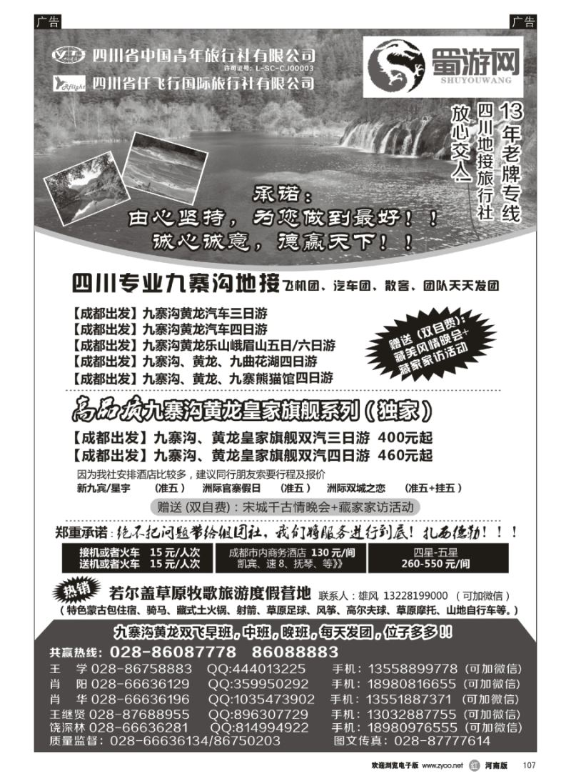 r107  四川省中国青年旅行社-蜀游网-四川专业九寨沟地接社