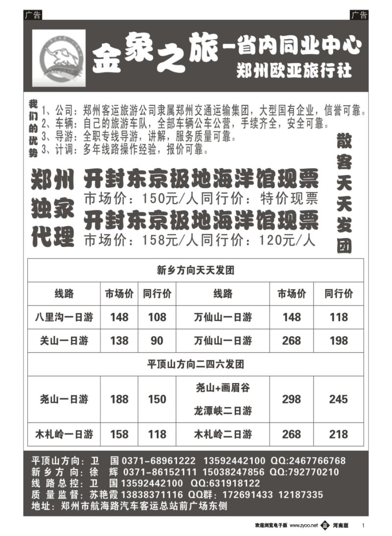 b001  金象之旅--省内同业中心  