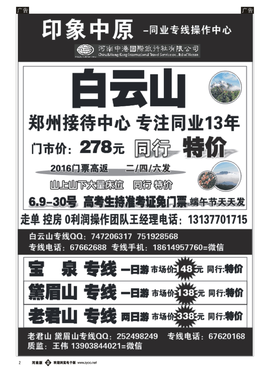 b002  印象中原-白云山-黛眉山-老君山专线