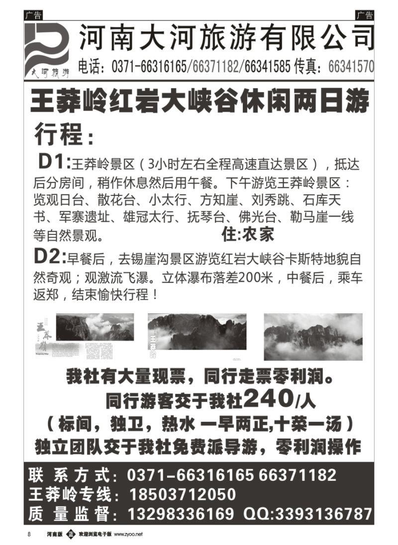b008  大河国旅-王莽岭直通车