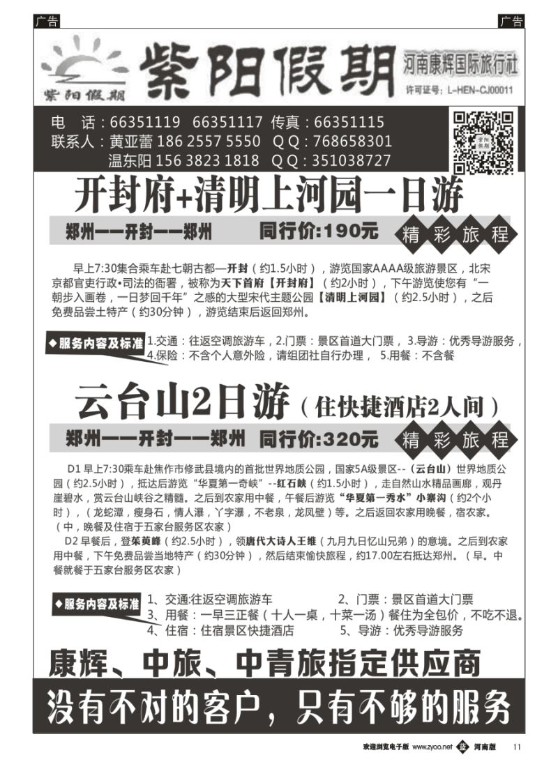b011  紫阳假期——云台山两日游（住快捷2人间）  
