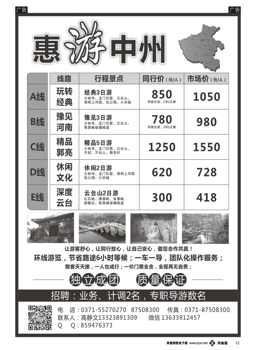 b015  惠游中州集散中心——地接专线
