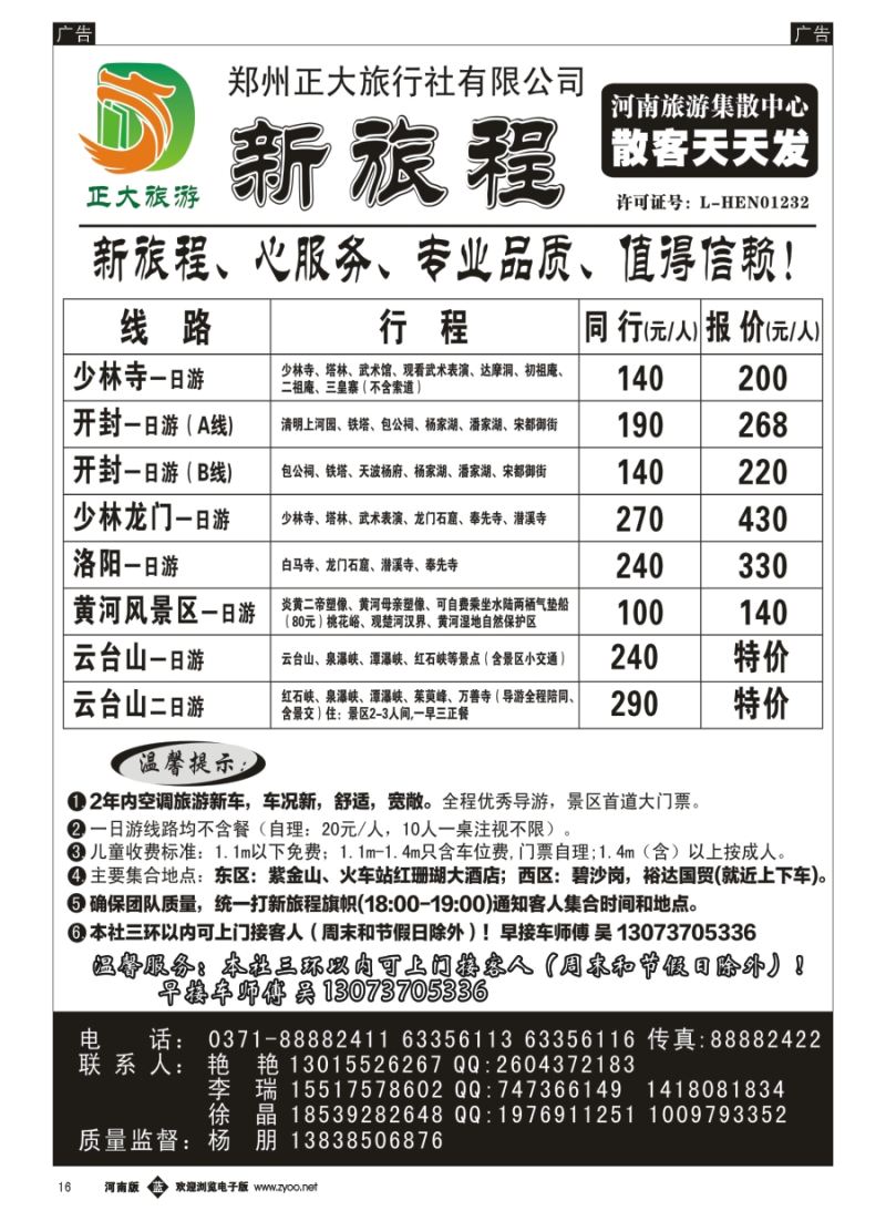 b016  正大新旅程  