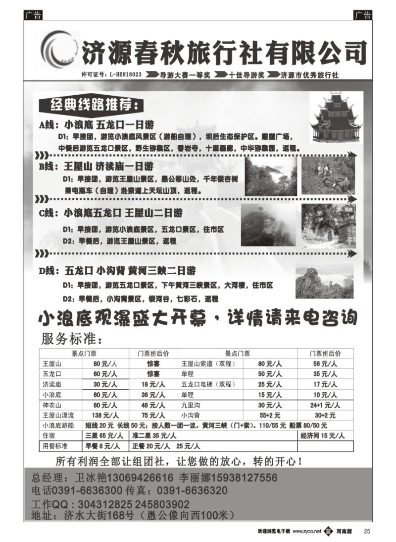 b025  济源春秋旅行社