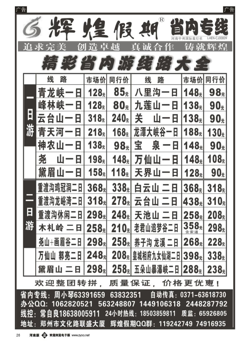 b026  【辉煌假期】精彩省内游大全-常自良