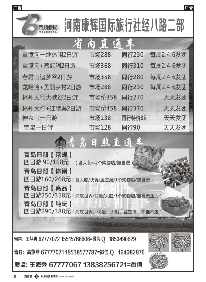 b028  百顺假期  