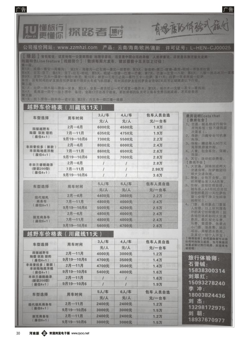 b030  木华之旅-川藏自驾  