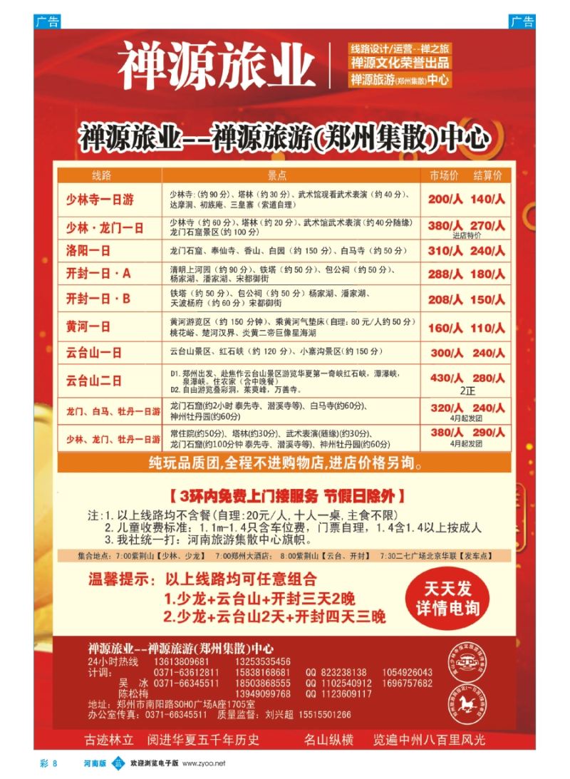 b彩008  禅源旅业--禅源旅游(郑州集散)中心  