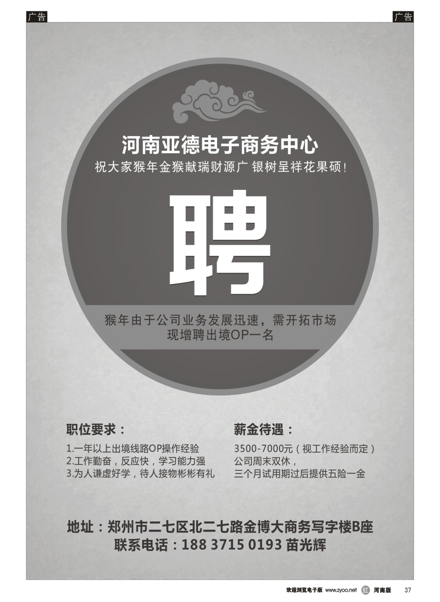 r037  河南亚德电子商务有限公司 招聘
