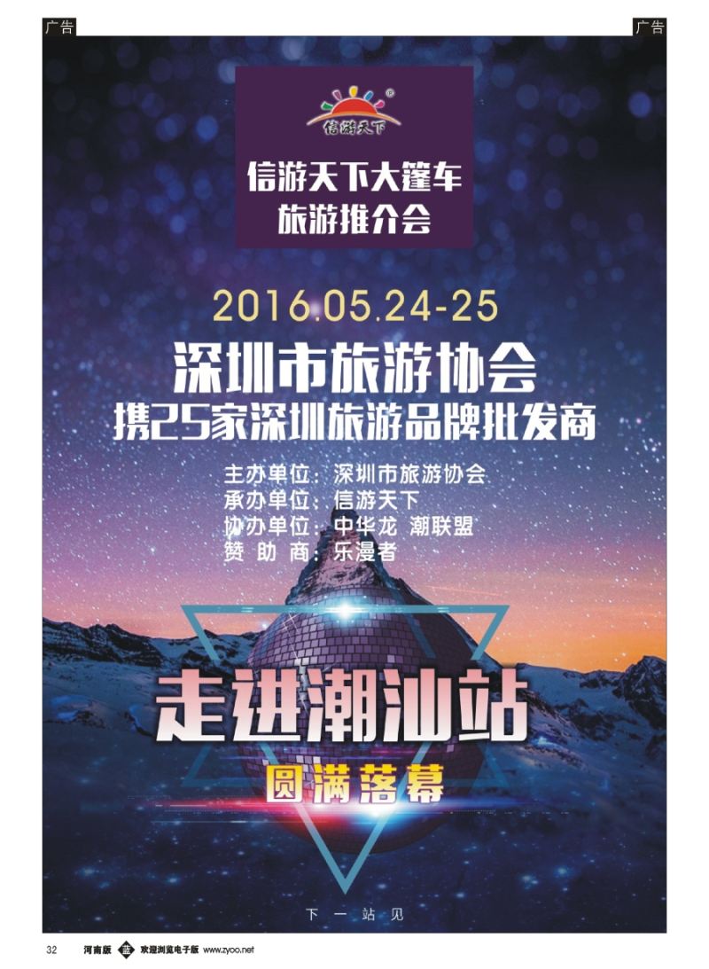 b032  信游大篷车走进潮汕