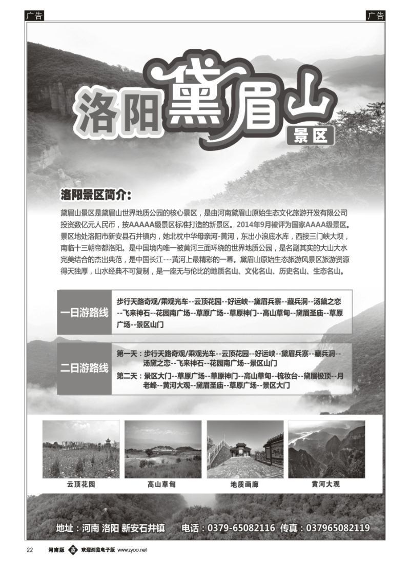 b022  洛阳黛眉山景区  