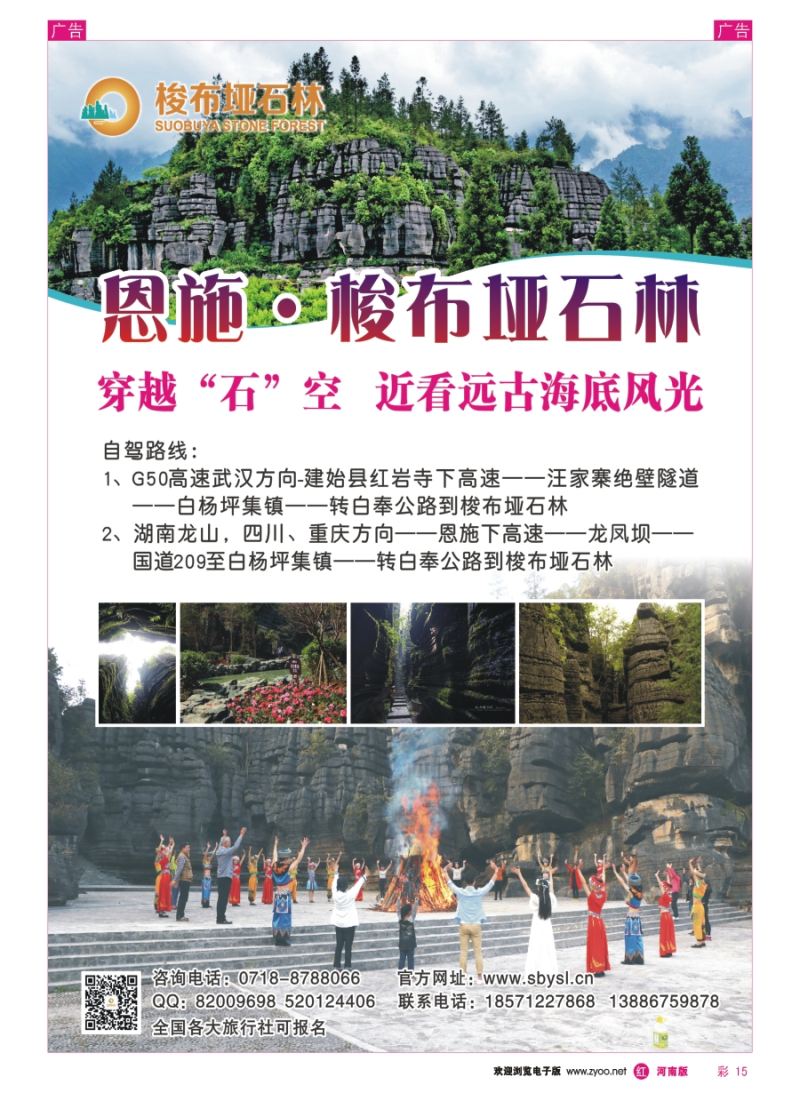 r彩015  湖北恩施梭布桠石林旅游风景区