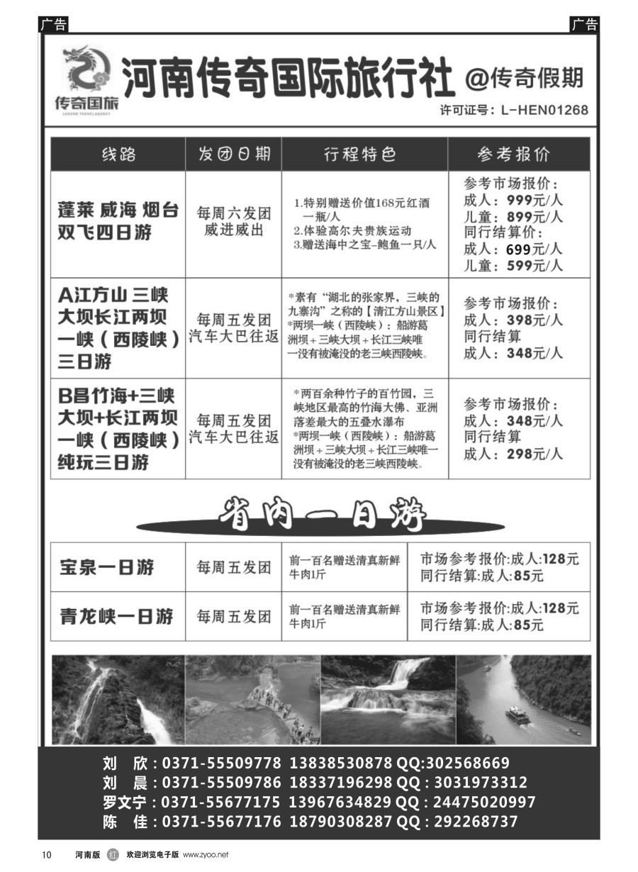 r010  【传奇假期】——蓬莱、威海、烟台直飞特价