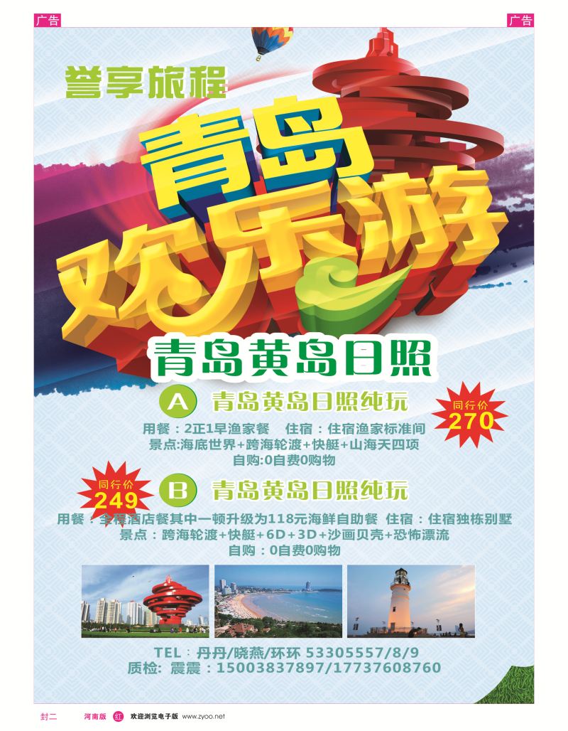 r封二  誉享旅程