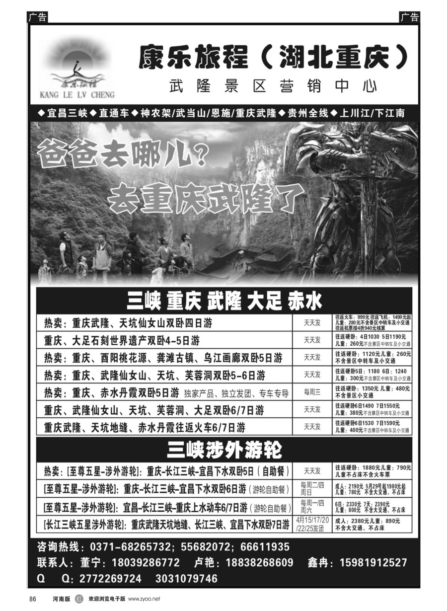 r086  《康乐旅程》重庆武隆&长江三峡游轮--卢艳