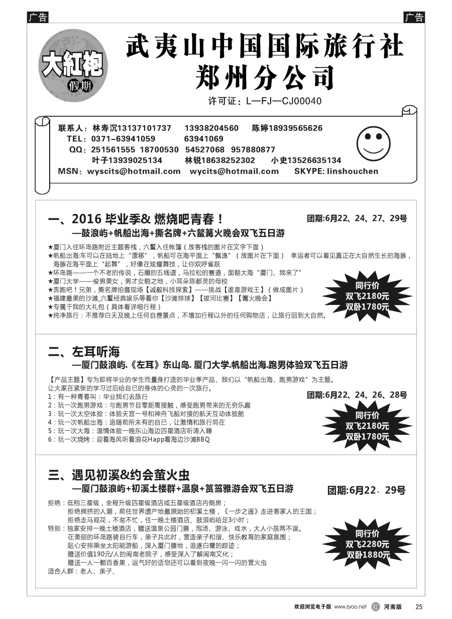 r025  福建大红袍假期---林寿沉