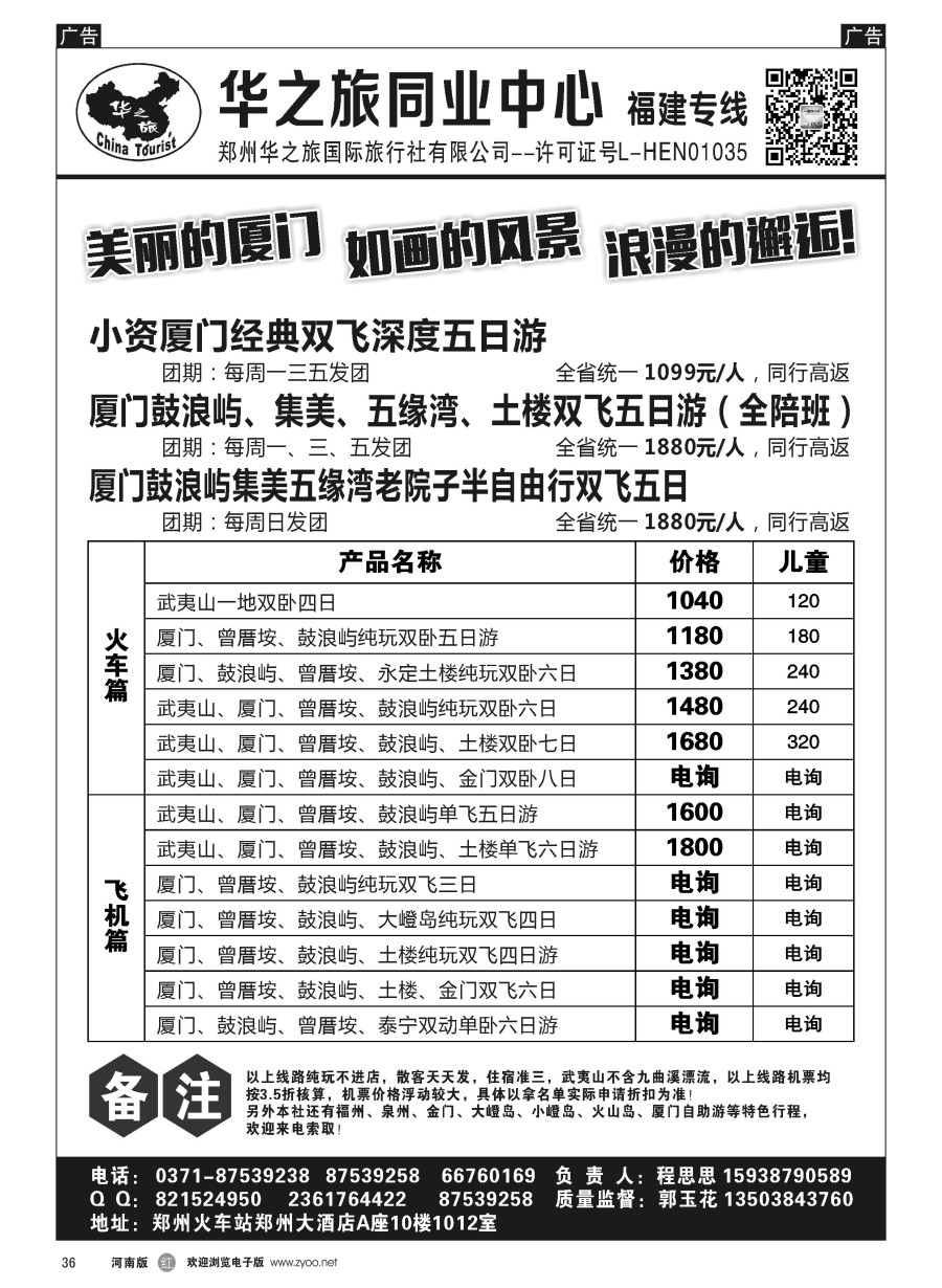 r036  华之旅～福建专线～程思思