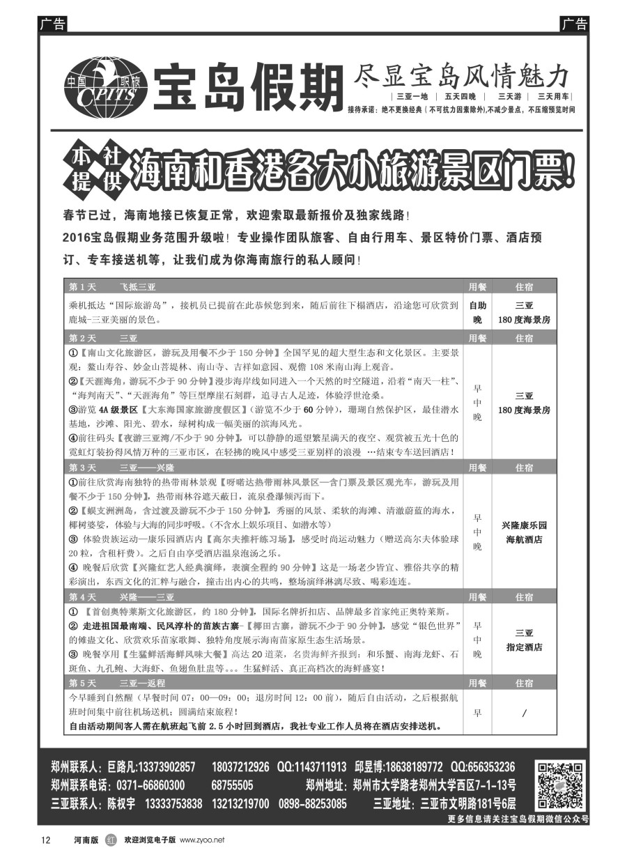 r012  宝岛假期