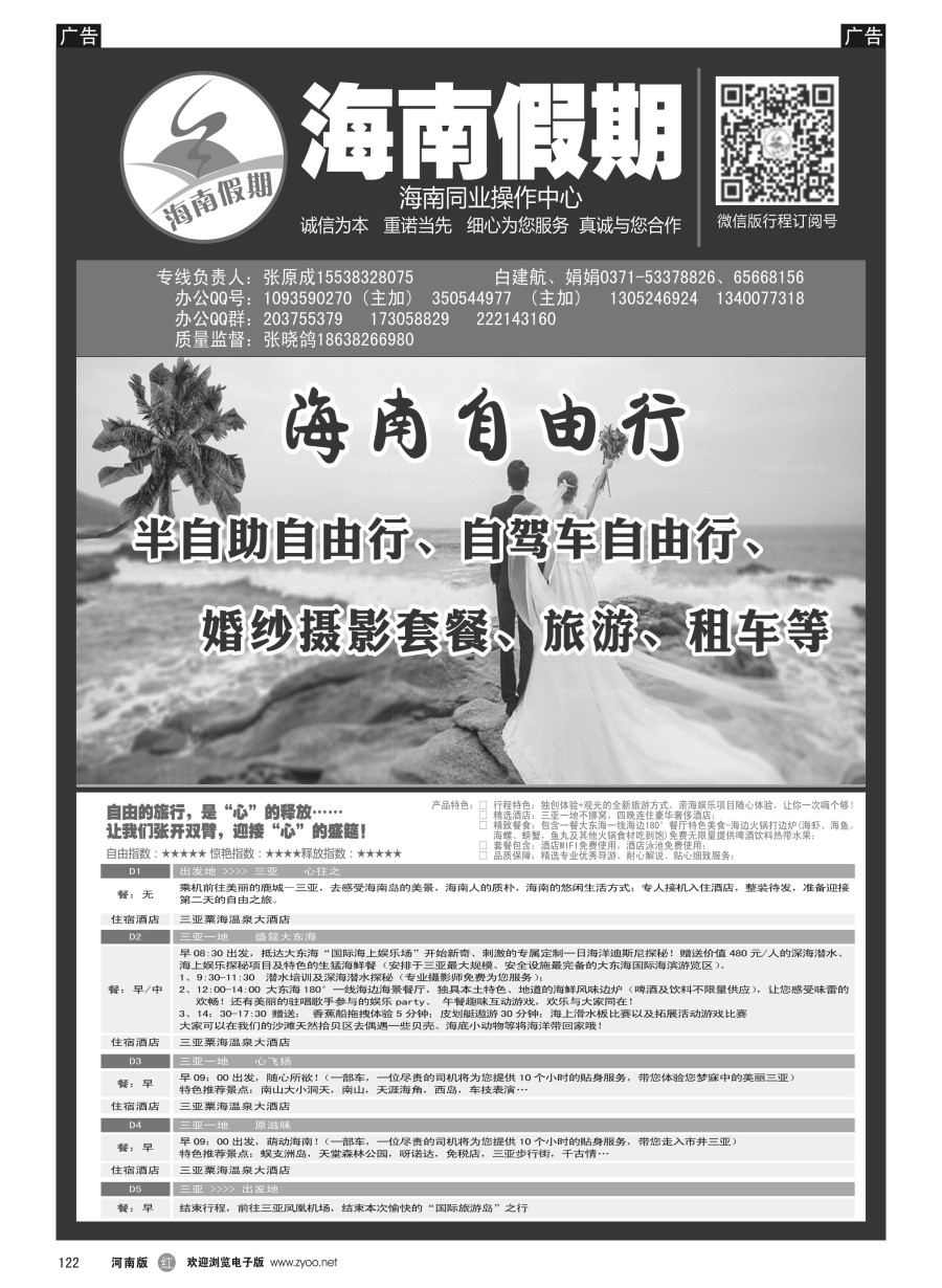 r122  海南假期----------逍遥行---心盛筵-----张晓鸽