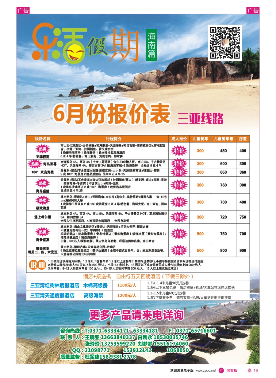 r彩019  乐活假期-海南专线
