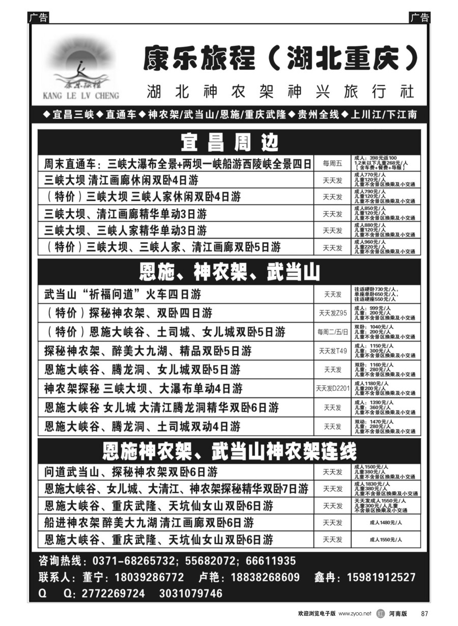 r087  《康乐旅程》神农架大九湖&恩施宜昌武当山-卢艳