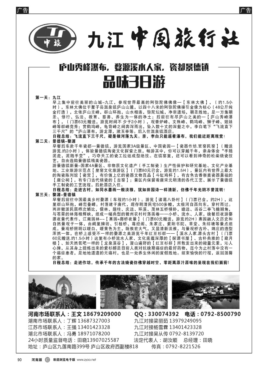 r090  九江中国旅行社