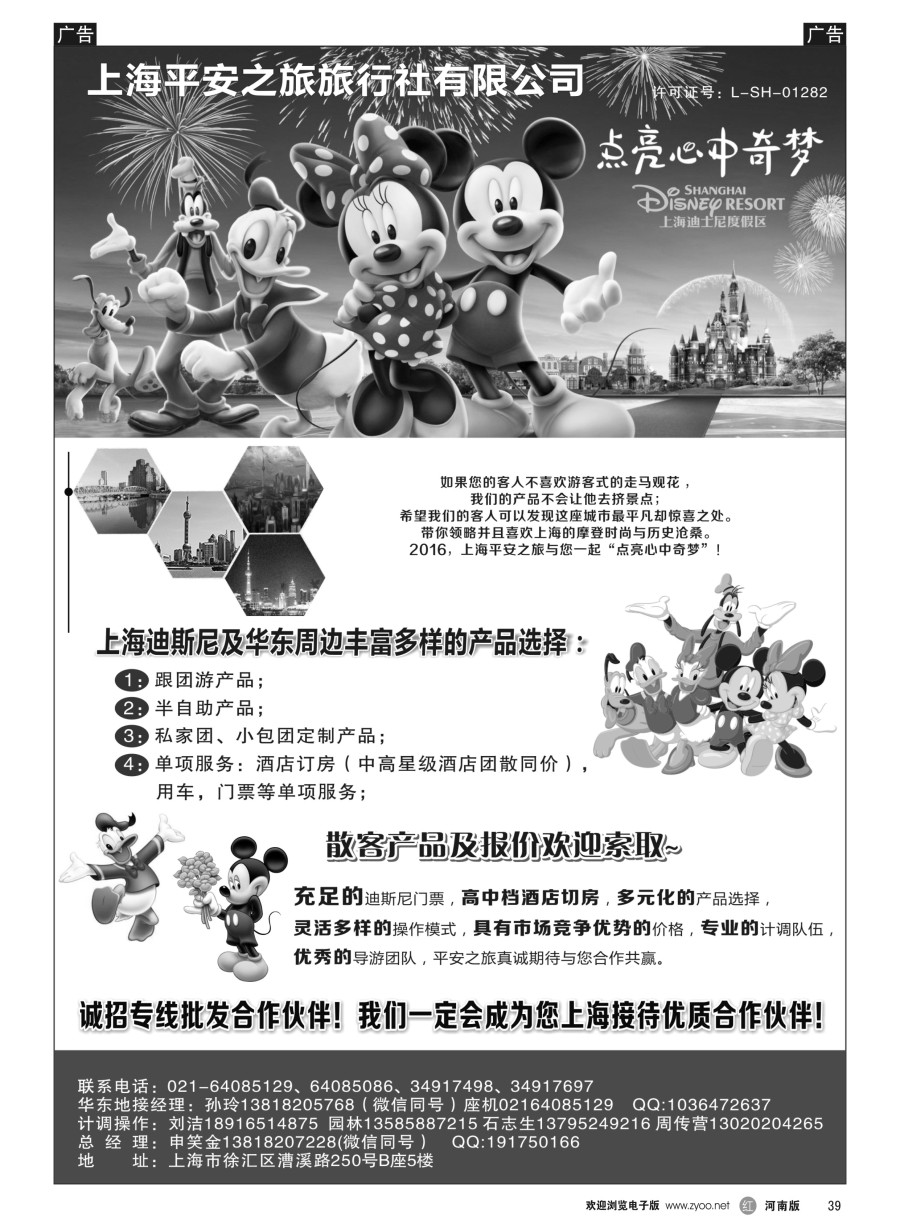 r039  迪士尼地接——上海平安之旅旅行社有限公司