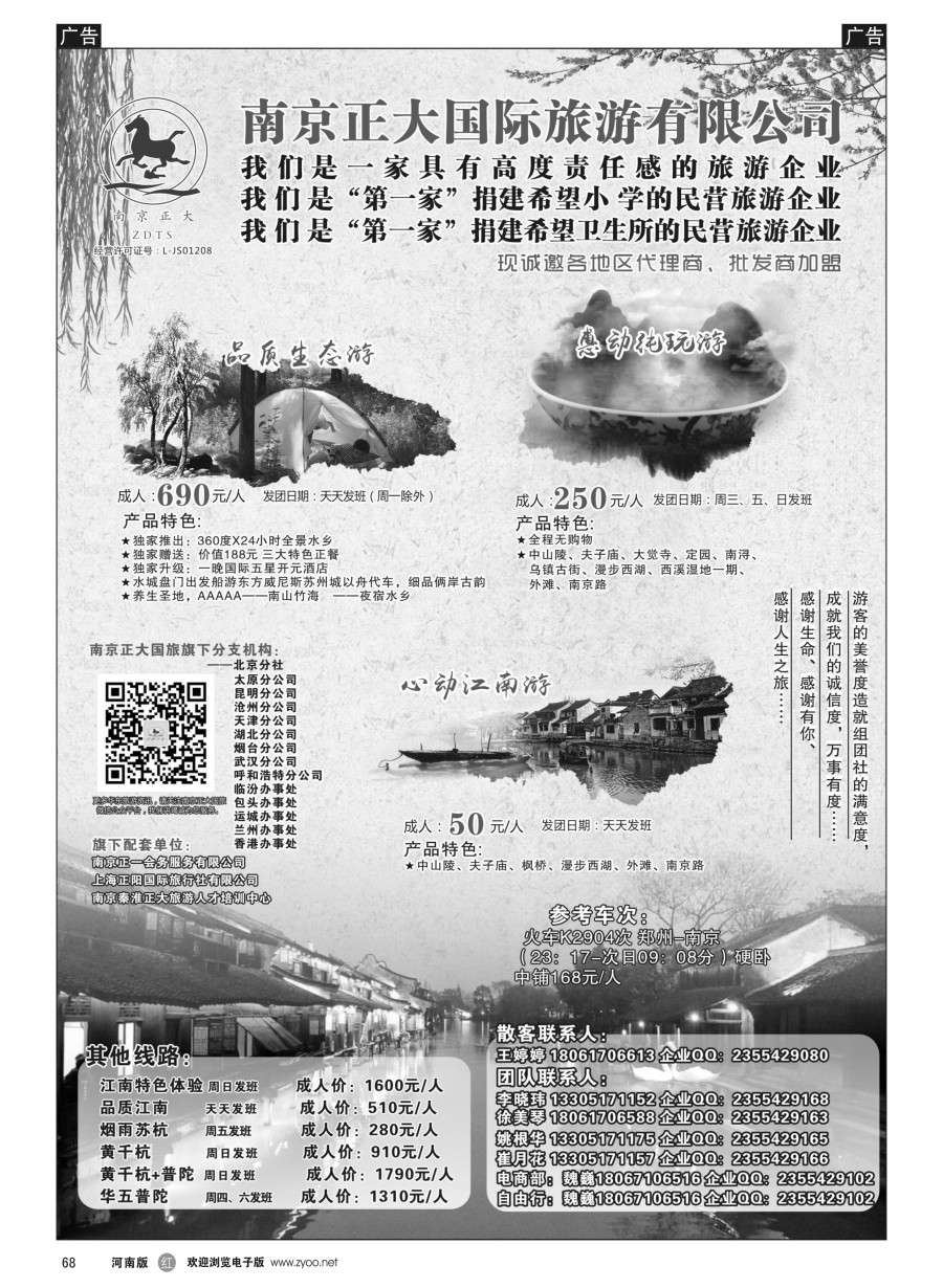 r068  南京正大国际旅游有限公司-华东专业地接