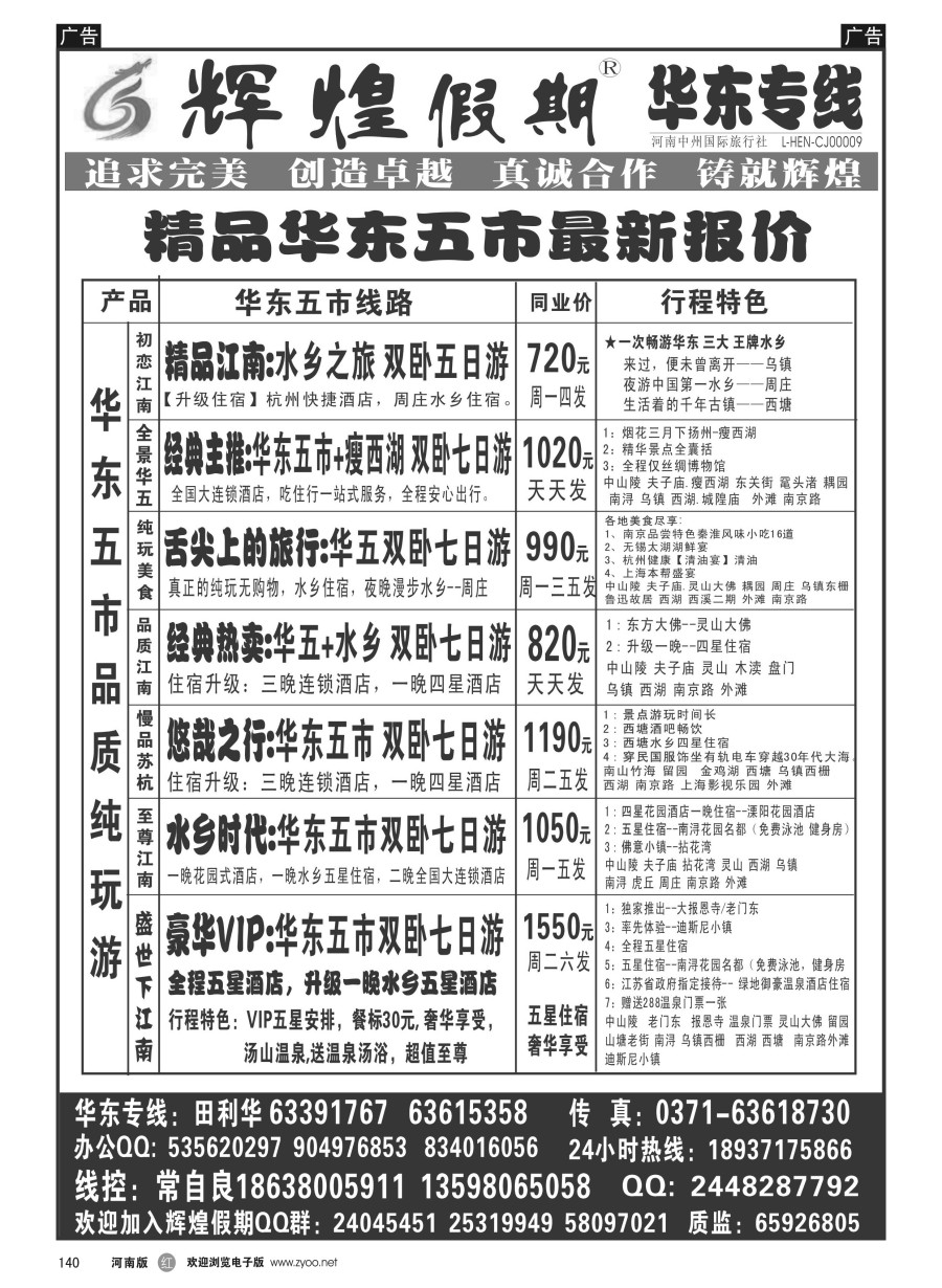 r140  【辉煌假期】华东散客天天发--常自良