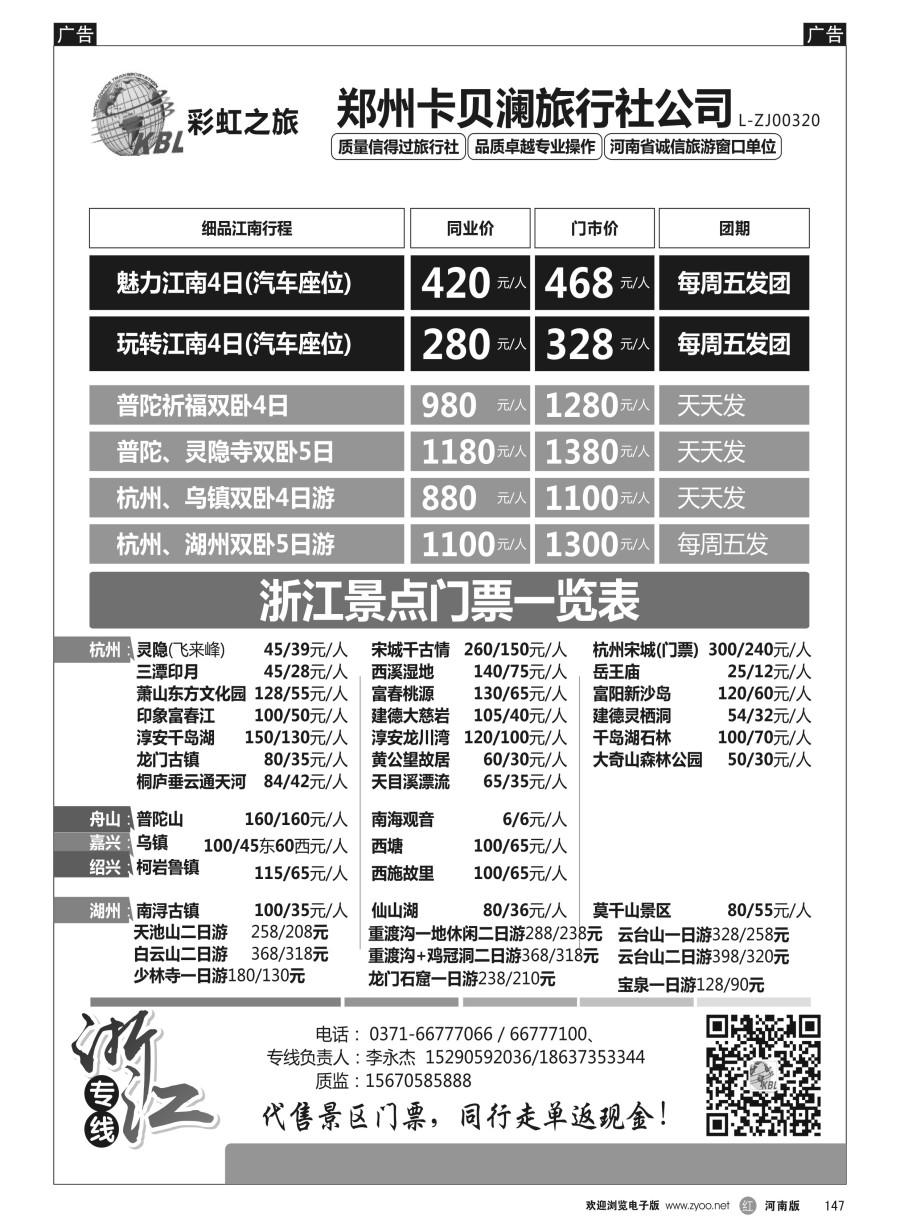 r147  杭州卡贝澜旅行社