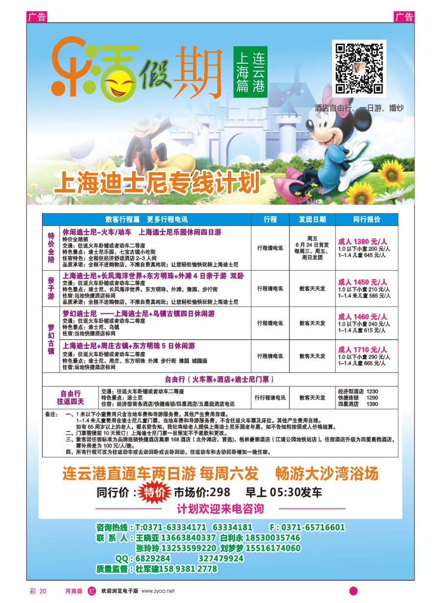 r彩020  乐活假期 -上海迪士尼／连云港