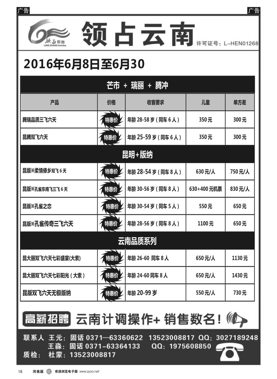 r016  领占云南