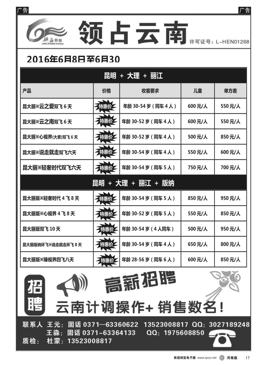 r017  领占云南