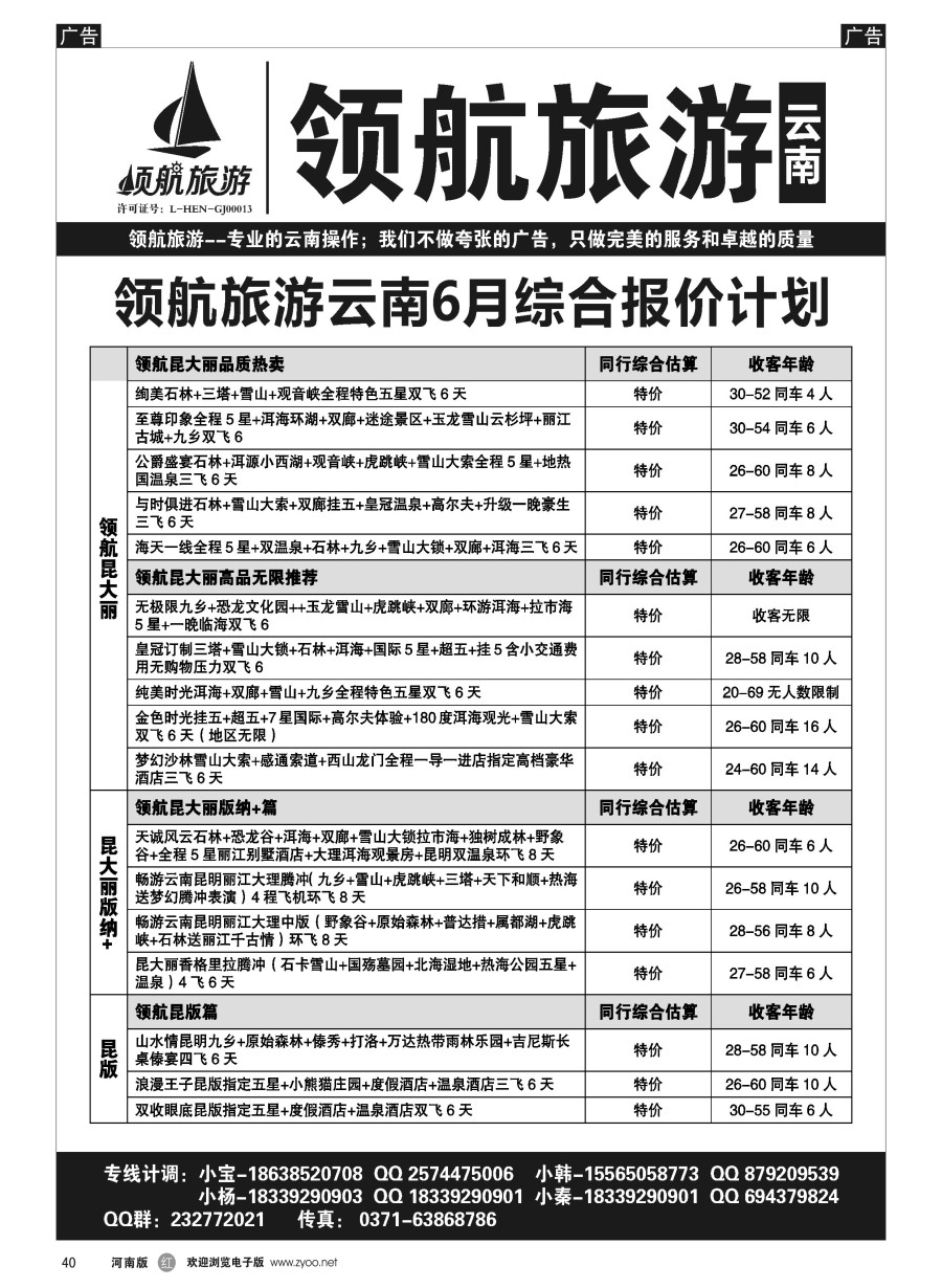 r040  领航旅游——云南——同业操作中心