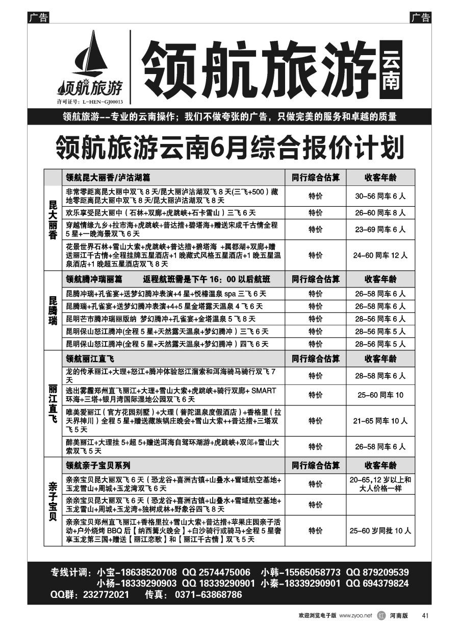 r041  领航旅游——云南——同业操作中心