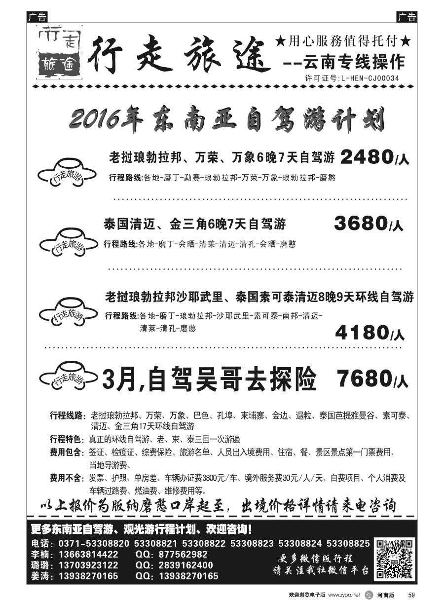 r059  行走旅途——云南专线操作